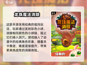 🔥2025最火消球球游戏下载榜💥🎮截图2