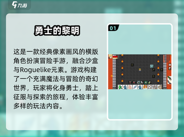 🔥2025必玩像素地牢游戏推荐✨截图2