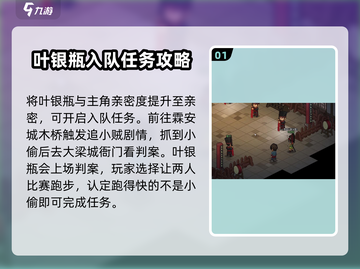《大侠立志传》叶银瓶入队攻略💥快速获取方法！截图2