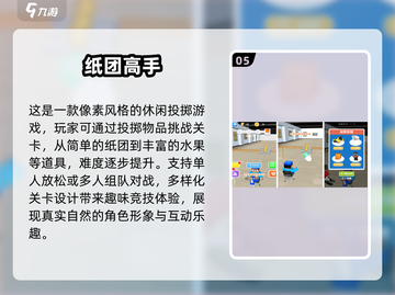 🔥2025必玩！超高人气纸团手游推荐📝截图6