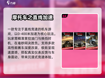 🏍2025最火机车手游TOP榜🔥截图5