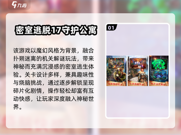 🔥2025最火密室手游TOP5榜单💥🎮截图2