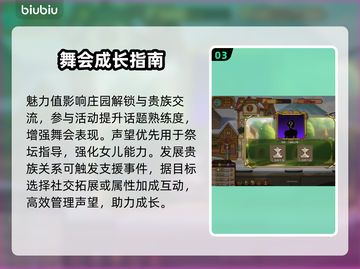 🔥《火山的女儿》舞会通关秘籍💃截图4