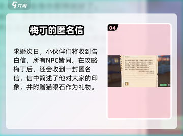 《沙石镇时光》梅丁求婚全流程攻略✨游戏党必看！截图5