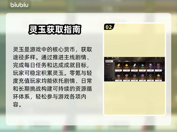 🔥《境界刀鸣》灵玉商店必换神物💥截图3