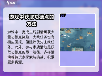 修仙家族模拟器2🔥快速刷功德点秘籍！截图2