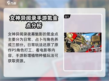 🔥P5X女神异闻录夜幕魅影氪金攻略✨超值省钱秘籍！截图2