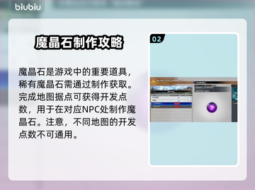 最终幻想7重生🔥道具制作全攻略✨截图3
