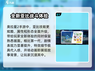 奥拉星2手游大变革🔥全新测评不容错过！截图2