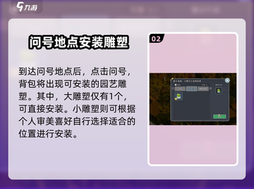 《沙石镇时光》园林行动任务超详细🔥攻略来了！截图3
