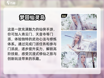 2024仙侠手游🔥最新合集来了！💥截图5