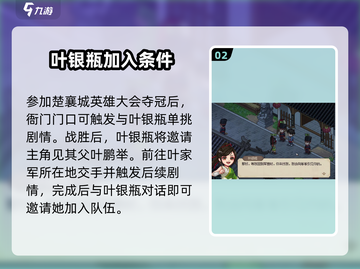《大侠立志传》叶银瓶入队攻略💥快速获取方法！截图3