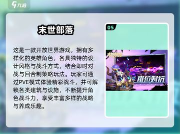 🔥2024最火部落游戏汇总💥🎮截图6