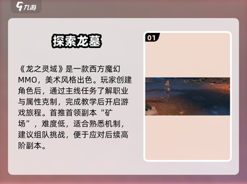 🔥龙之灵域通关秘籍！🐉截图2