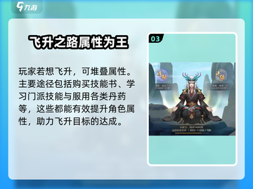 太古仙尊🔥飞升最低属性要求曝光！快速攻略👇截图4