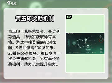 三国谋定天下🔥青玉印获取攻略💎截图3
