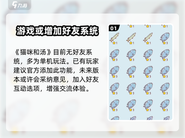 猫咪和汤竟无法添加好友？🔥《猫咪和汤》玩家懵了！💥截图2