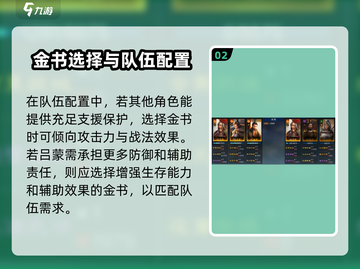 三国谋定天下吕蒙金书🔥玩法全揭秘！💡截图3
