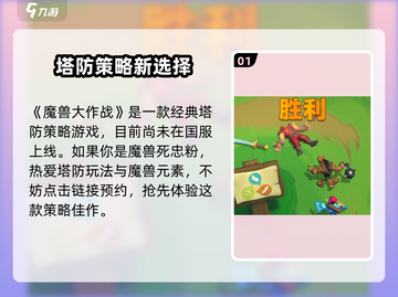 《魔兽大作战》定档啦！🔥🎮💥截图2