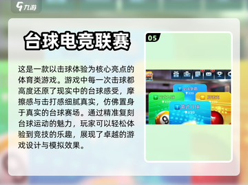 2024必玩🔥真实台球3D游戏汇总🎉截图6