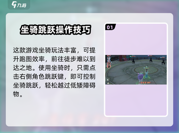 浮生忆玲珑坐骑跳跃攻略💎GameManager必备技巧！截图2
