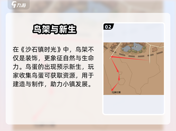 《沙石镇时光》鸟架位置大揭秘！🐦📍截图3
