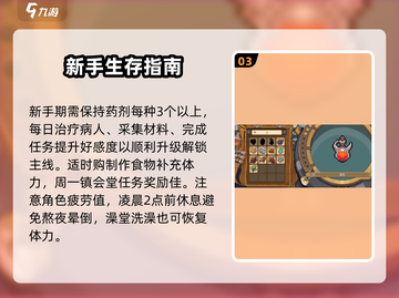 杏林物语🔥新手必看！开局指南助你逆袭✨截图4