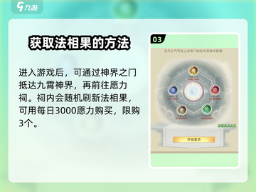 想不想修真🤩法相果获取攻略✨游戏党必看！截图4