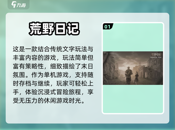 🔥2023必玩！末日生存手游推荐🎉截图2