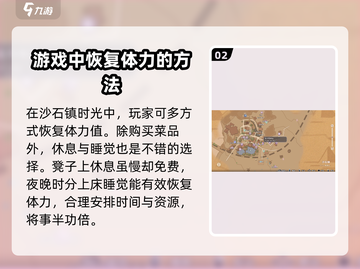 沙石镇时光💡体力恢复秘籍，快速回血必备！截图3