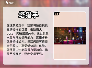 🔥2023必玩爬塔游戏推荐탑截图5