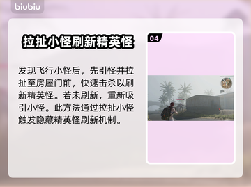 七日世界😎海港镇精英怪刷法大公开！💥截图5