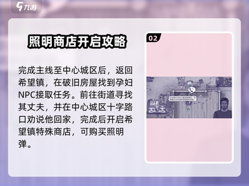 阿瑞斯病毒2💡照明方法大曝光！生存必备🔥截图3
