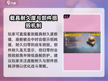 创世战车📖耐久度提升秘籍🔥车主必看！截图3