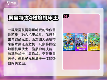 🔥2025最耐玩果宝手游上线🎮截图4