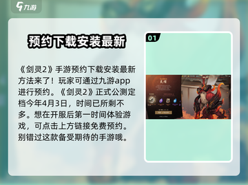 剑灵2🔥公测时间曝光，上线倒计时💥截图2