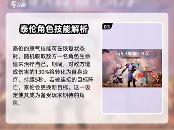 龙石战争🔥泰伦全面介绍，带你称霸战场！截图4