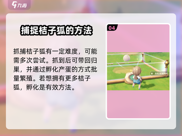 米姆米姆哈桔子狐🔥超简单获取攻略🎉截图5