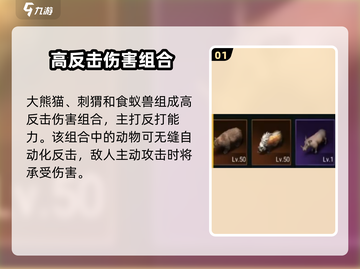 《野兽领主新世界》🔥异兽搭配秘籍，战力飙升💥截图2