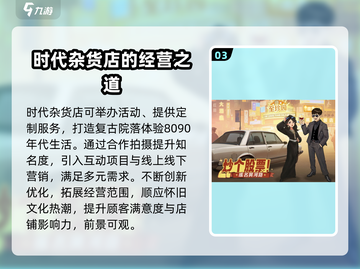 时光杂货店🔥经营多少产业？游戏玩法大揭秘！截图4