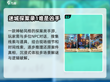 🔥2025最火探案手游TOP5速领！🕵‍♀截图3