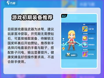 骑士冲呀！前期开荒超简单💎新手必看攻略截图3