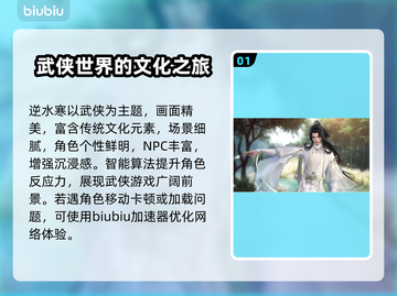 逆水寒卡加载？❌用加速器轻松解决🔥截图2
