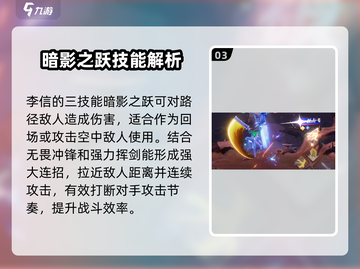 星之破晓🔥李信技能全解析，打法思路一手掌握！截图4