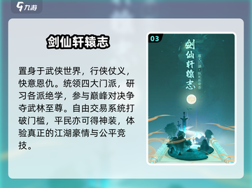 🔥2025必玩！轩辕剑经典回归💥截图4