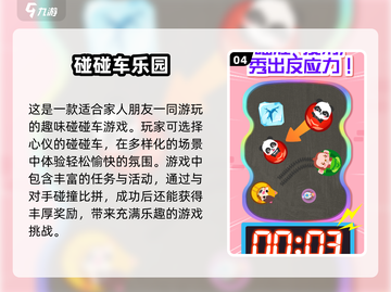 2024必玩🔥3D碰碰车手游合集🎉截图5