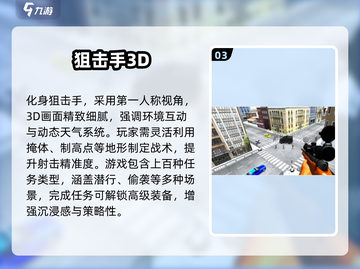 🔥2025爆款3D射击手游推荐💥🎮截图4