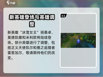 英雄联盟手游5.2版本更新💥内容抢先看！🔥截图4