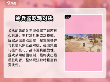 🔥《永劫无间手游》上线时间曝光！🎮截图3