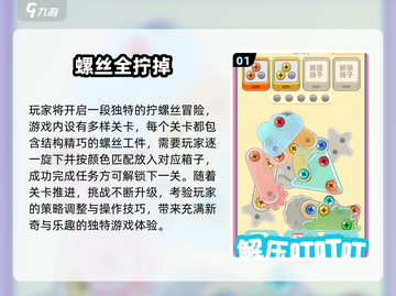 🔥2025最火打螺丝游戏排行💥经典玩法来袭🎮截图2